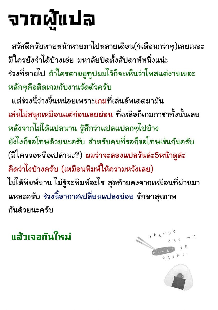 Yakumo-san wa Edzuke ga Shitai. 22-ยามสายฝนโปรยปราย