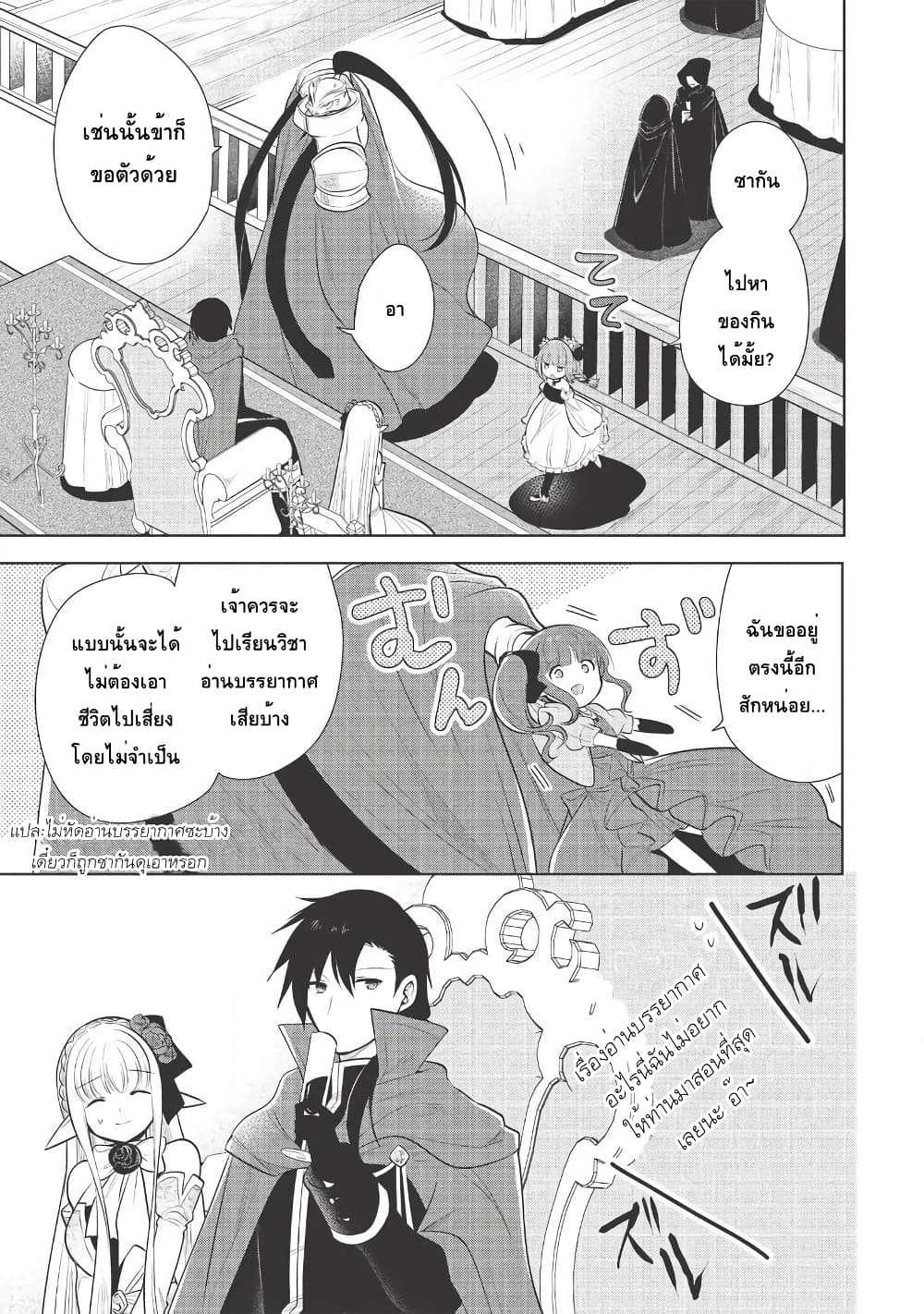 Maou no Ore ga Dorei Elf wo Yome ni Shitanda ga, Dou Medereba Ii? 29-พวกอย่างจอมมารนี่นิสัยเสียอย่างที่คิดจริงๆนั่นล่ะ (1)