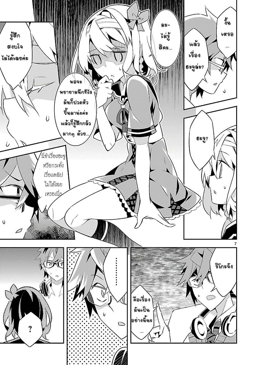 Mousugu Shinu Hito 7-ตายวัน ตายพรุ่ง