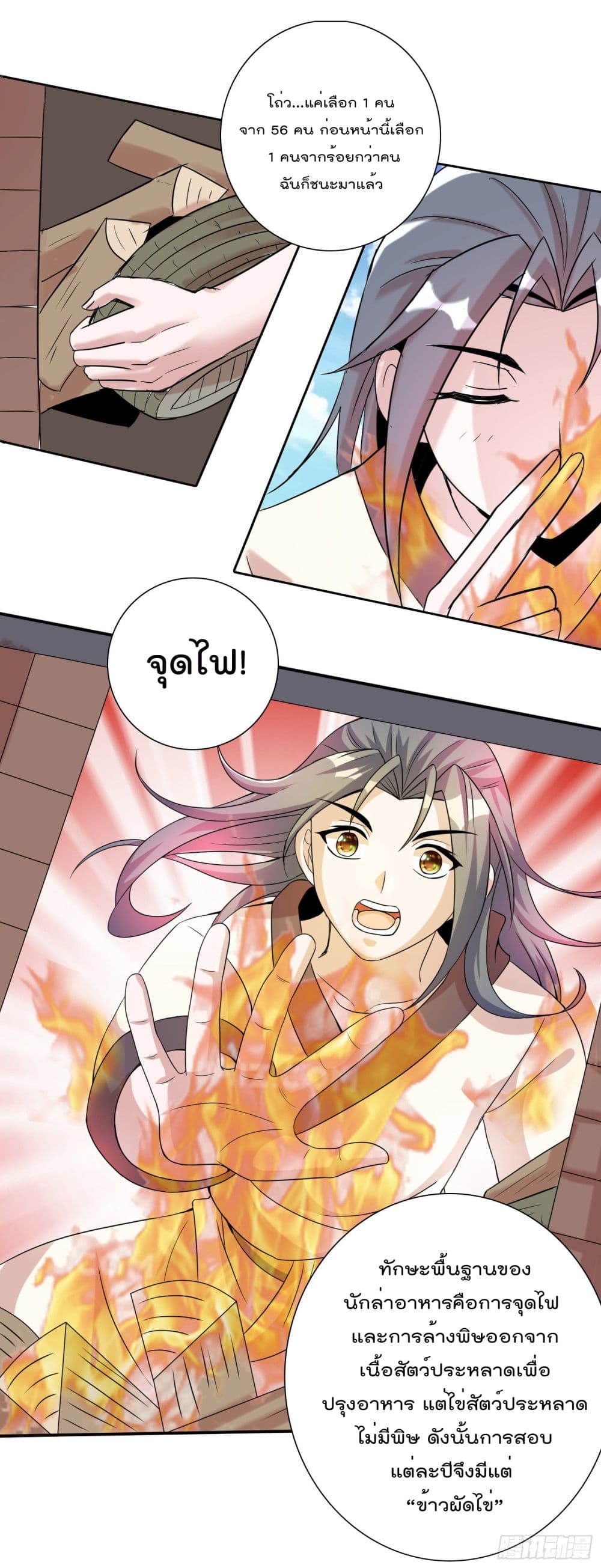 God of Gourmet ราชาแห่งนักล่าอาหาร 9-9
