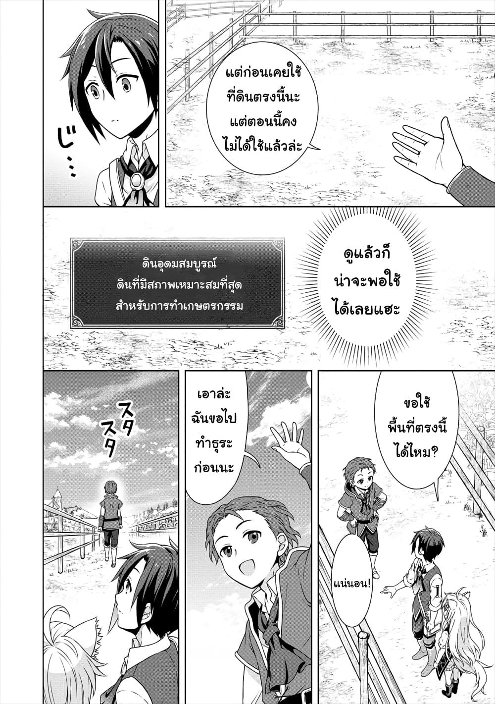 Cheat Kusushi no Slow Life: Isekai ni Tsukurou Drugstore 14-14