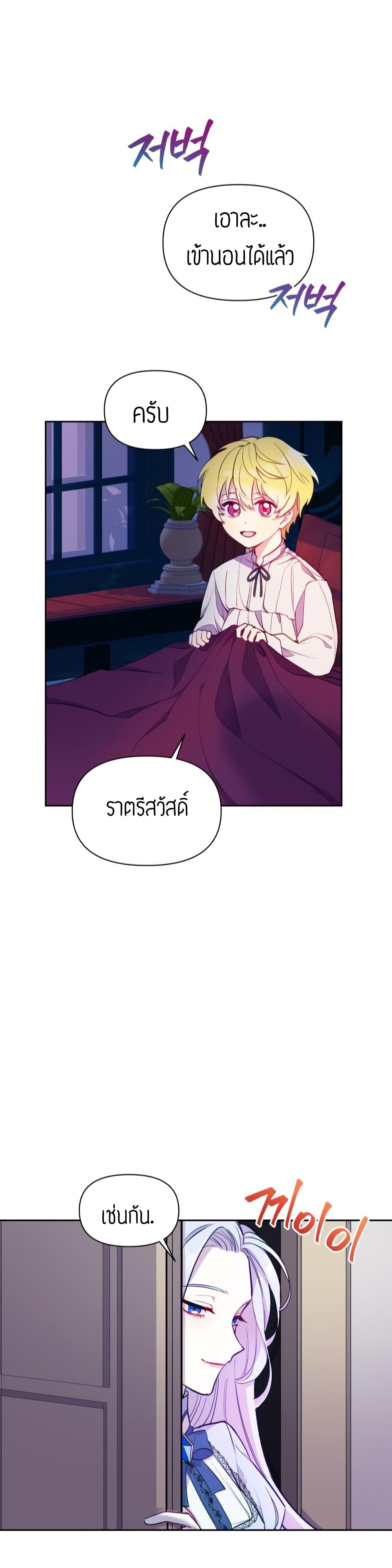 The Tyrant's Guardian is an Evil Witch 3-3