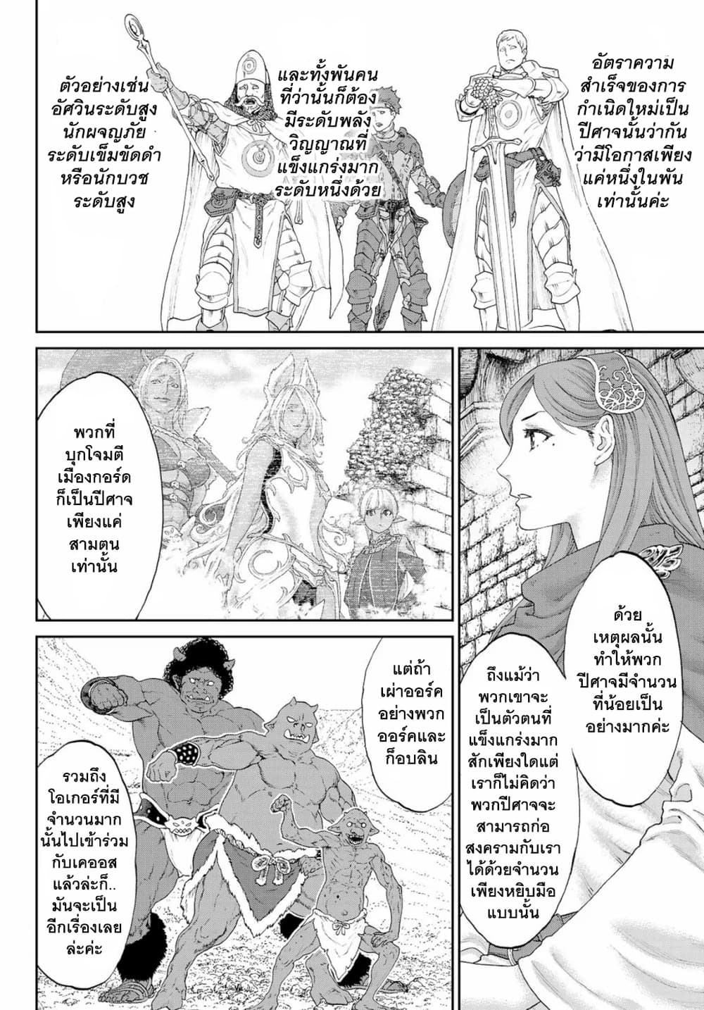 The Ride-On King ท่านปูตินต่างโลก 17-ท่านประธานาธิบดี กับหัวผักกาดเวทมนตร์ยักษ์