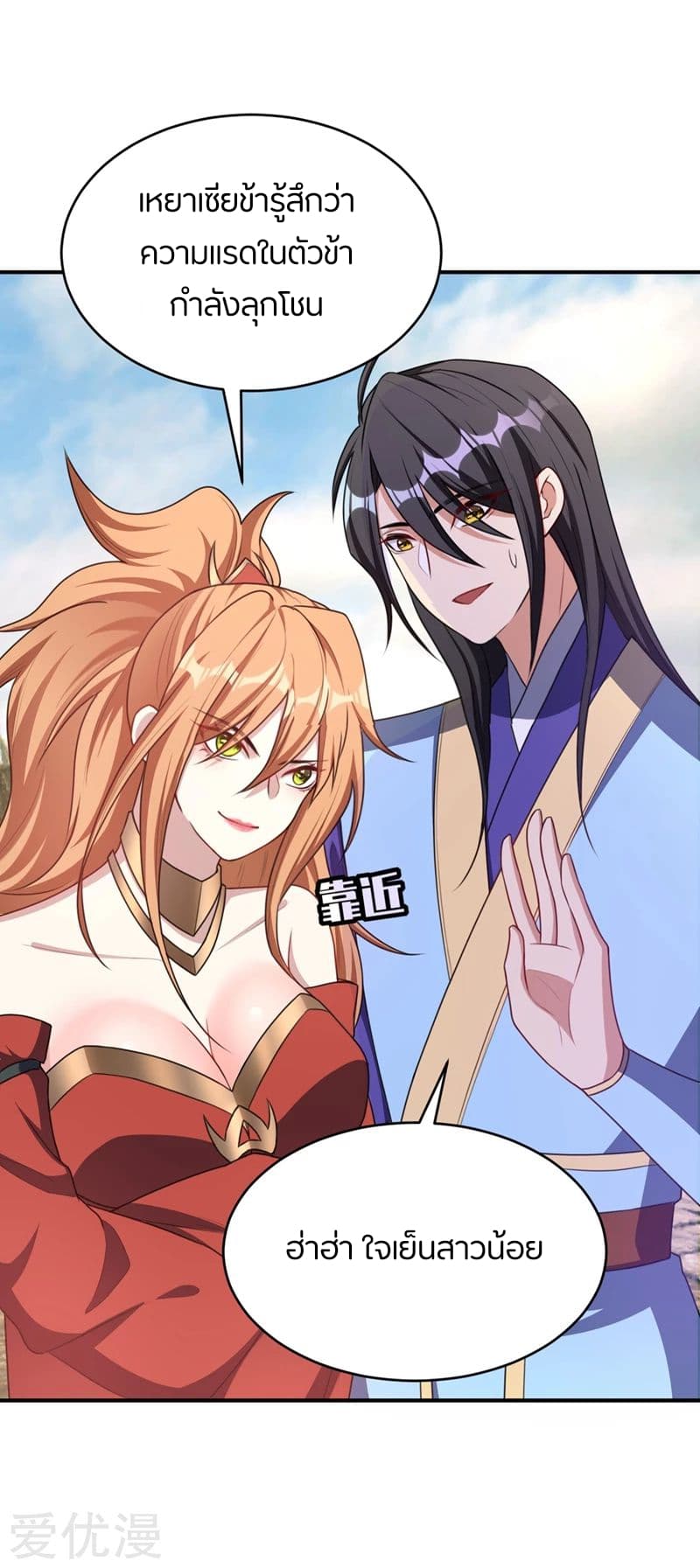 Rise of The Demon King รุ่งอรุณแห่งราชาปีศาจ 130-130