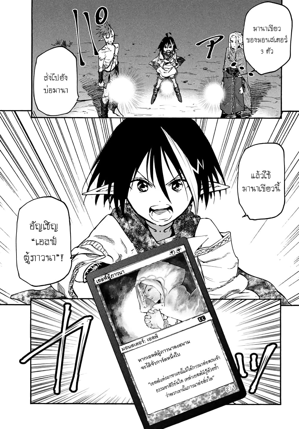 Elf Deck To Senjou Gurashi 2-ราชันแห่งเอลฟ์