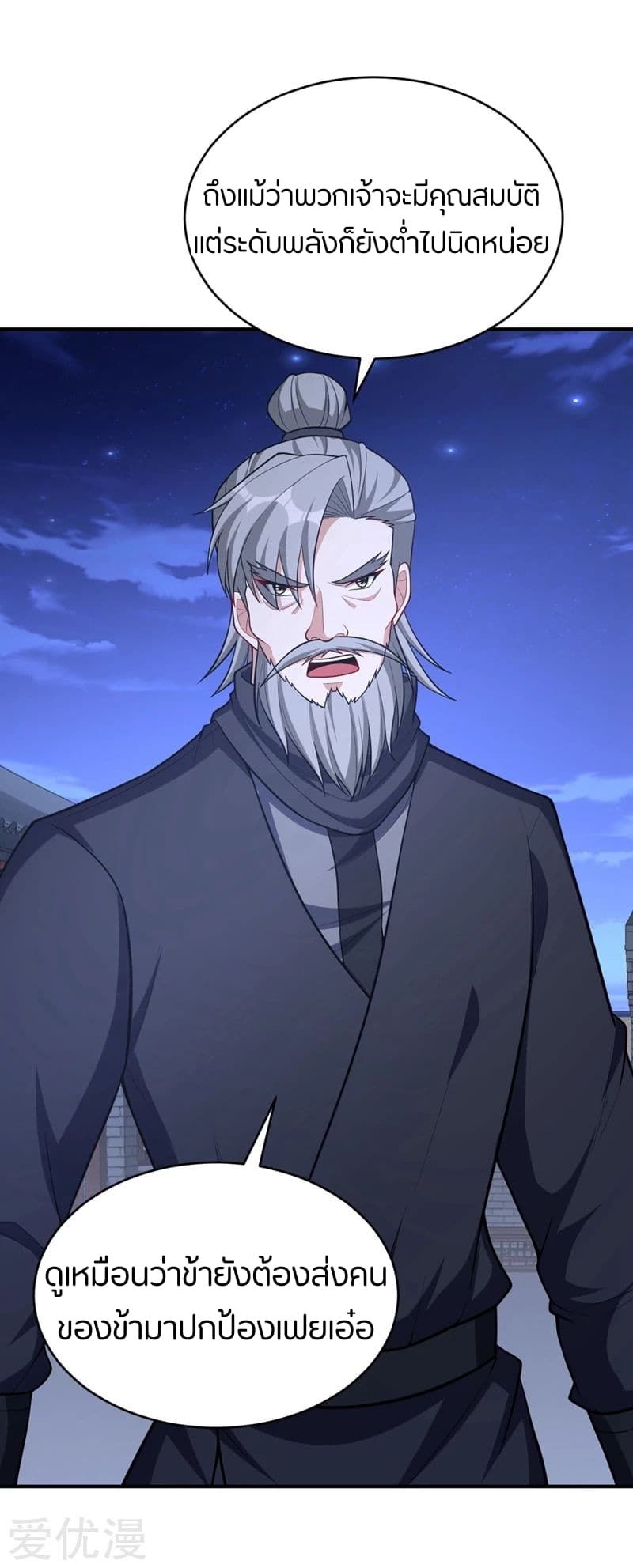 Rise of The Demon King รุ่งอรุณแห่งราชาปีศาจ 128-128