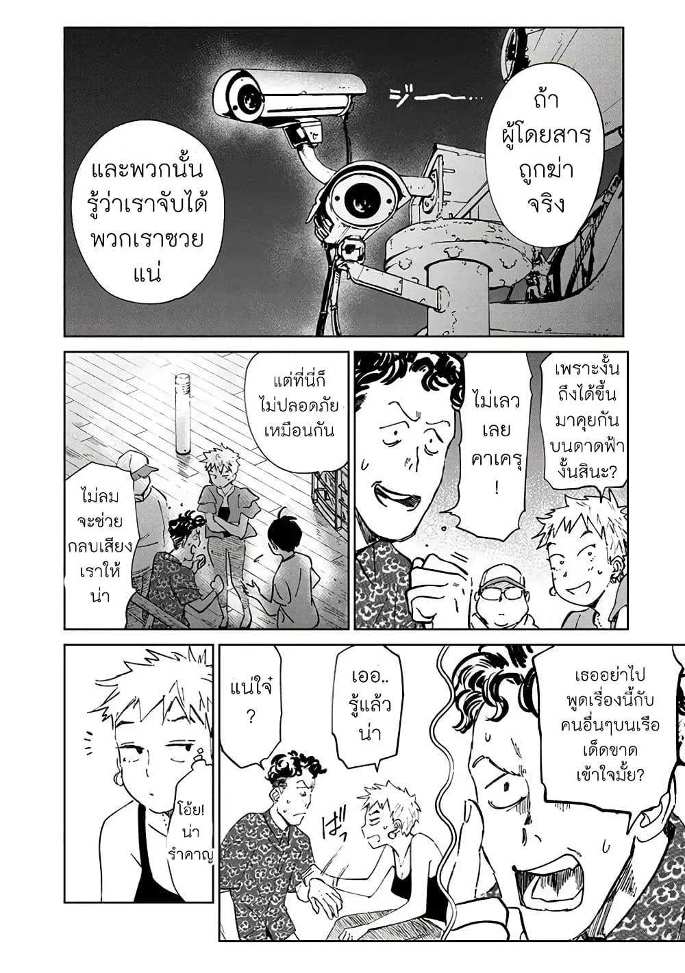 Noah of the Blood Sea เรือสยองปาร์ตี้เลือดสาด 4-การเชื้อเชิญ