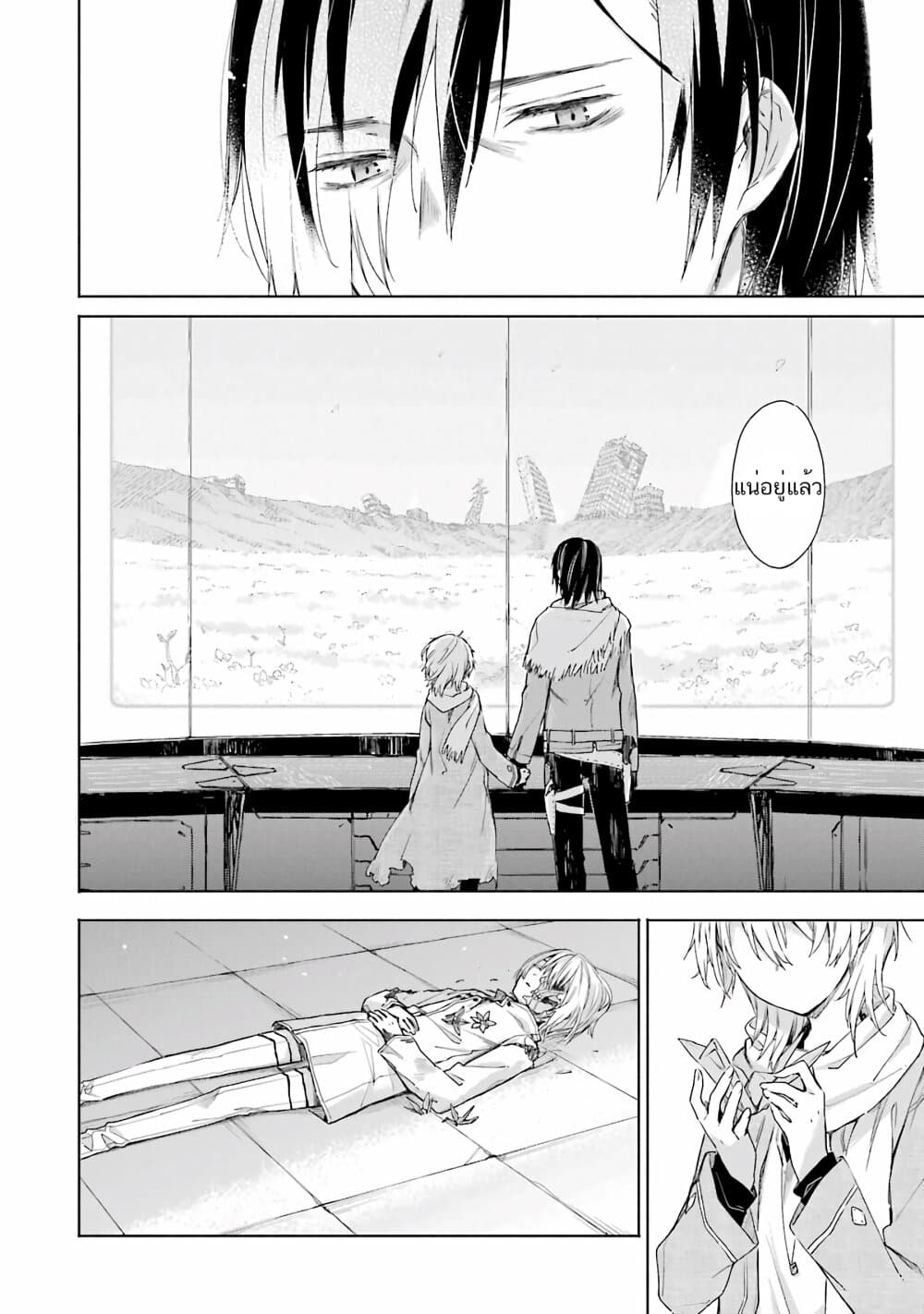 Tabi to Gohan to Shuumatsu Sekai 9-เขตปนเปื้อนอินทรียสาร
