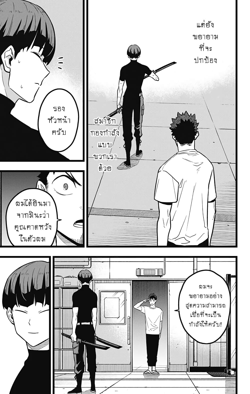 Kaiju No.8 ไคจูหมายเลข 8 23-ช้าแต่ว่าแน่นอน