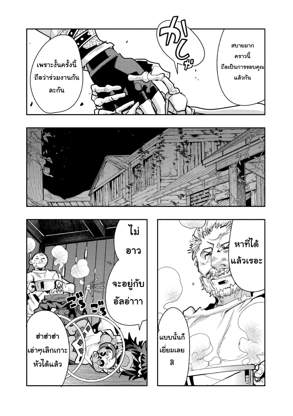 Mukashi Yuusha de Ima wa Hone อดีตผู้กล้าตอนนี้เหลือแต่กระดูก 13-13