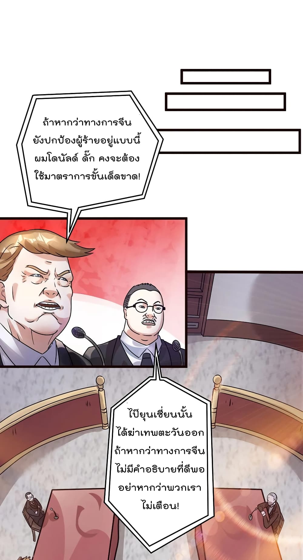 Immortal King of City ราชาอมตะแห่งนคร 92-92