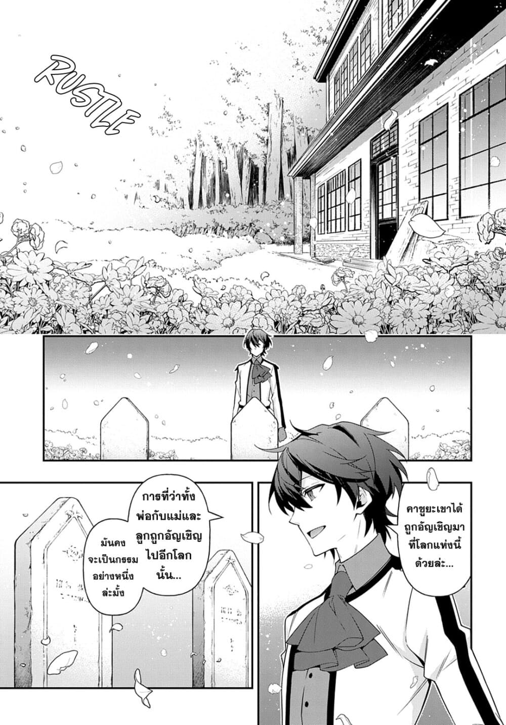 Tensei Kizoku no Isekai Boukenroku ~Jichou wo Shiranai Kamigami no Shito~ 24-24