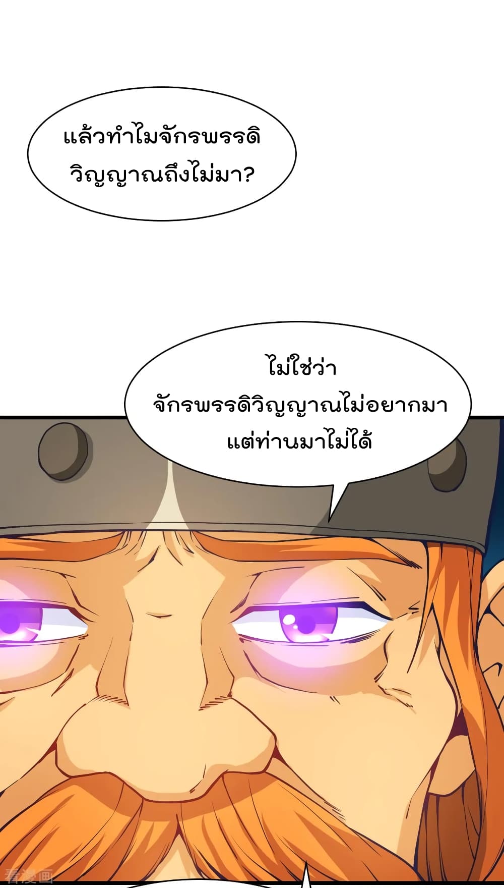 Immortal King of City ราชาอมตะแห่งนคร 157-157