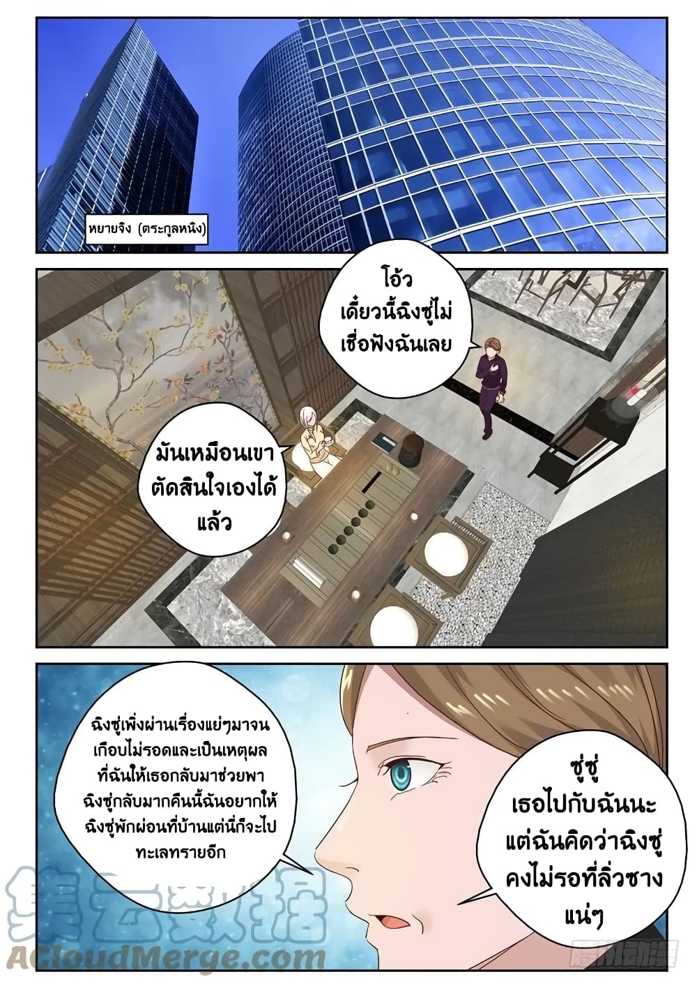 Strongest Abandoned Son บุรุษที่ถูกทอดทิ้ง 100-100