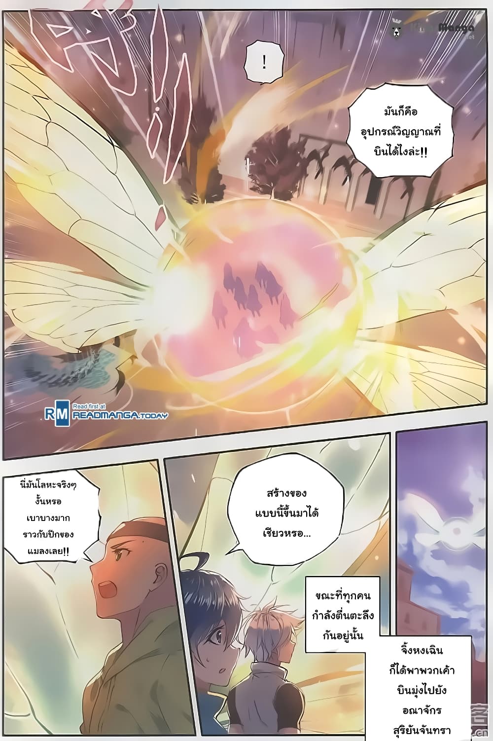 Douluo Dalu II 117-เรามาแล้วสุริยันจันทรา!!
