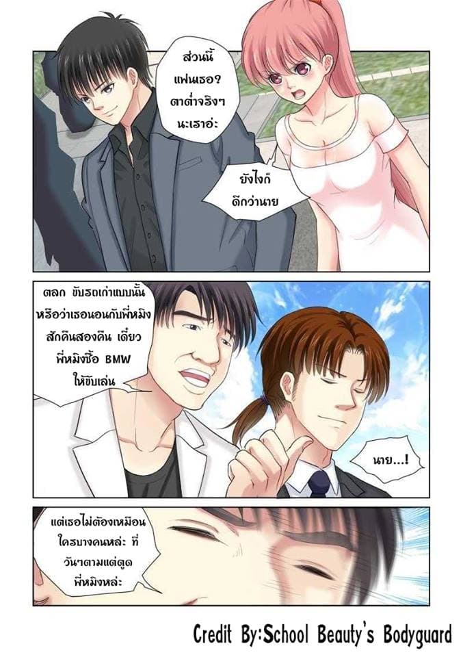School Beauty's Bodyguard 138-138