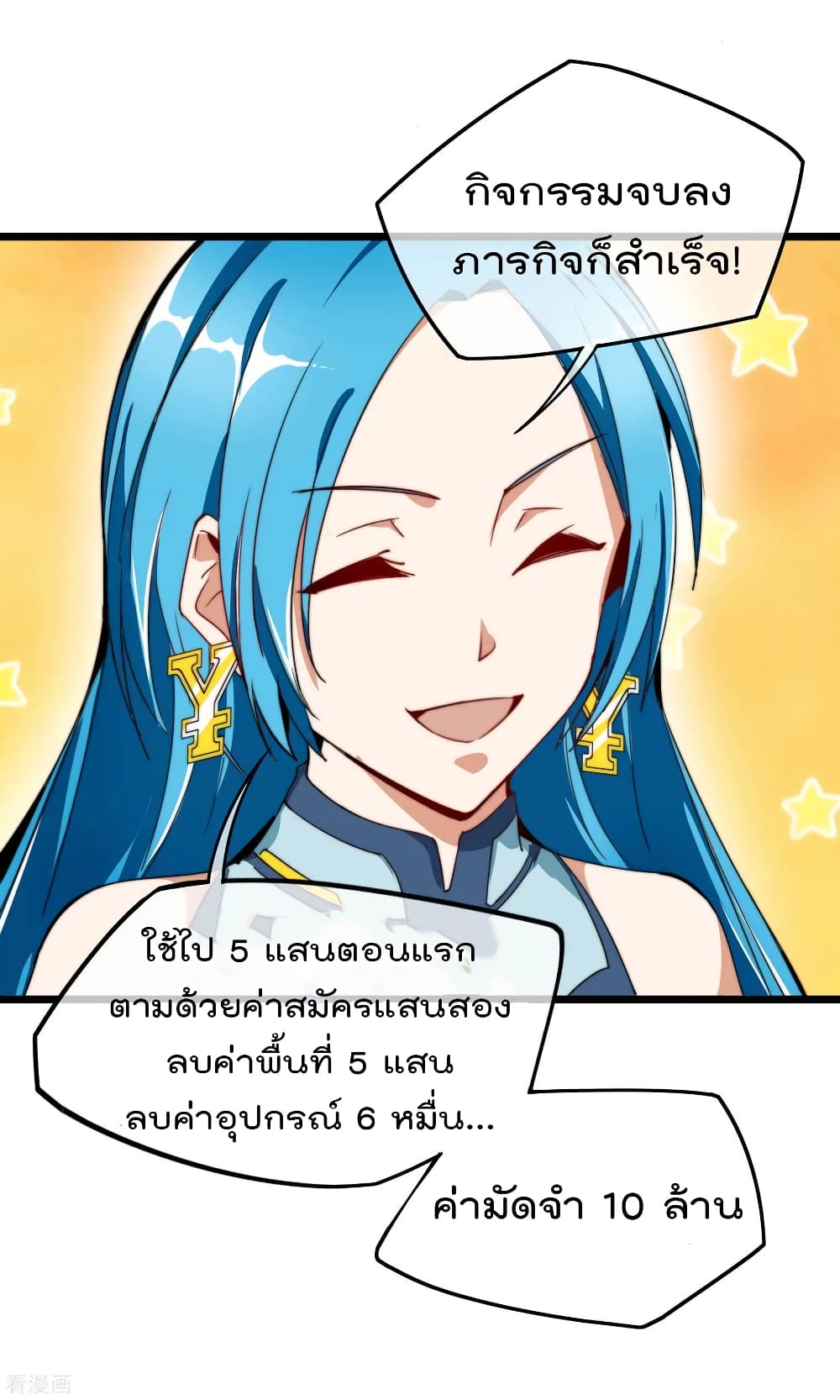 I am The Richest  in The World ข้านี่แหละจะรวยที่สุดในโลก! 87-87