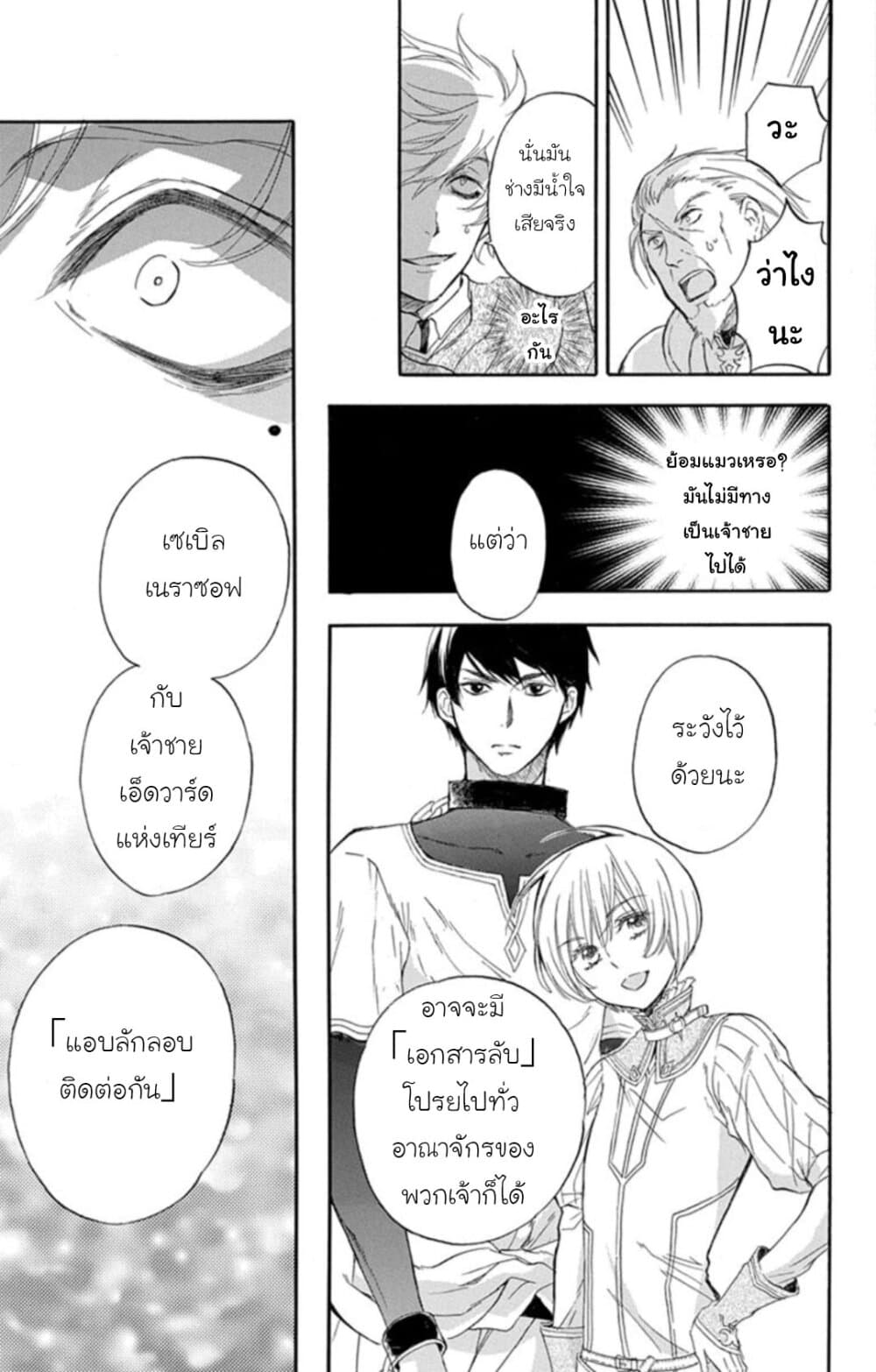 Itsuwari no Freyja 1-1