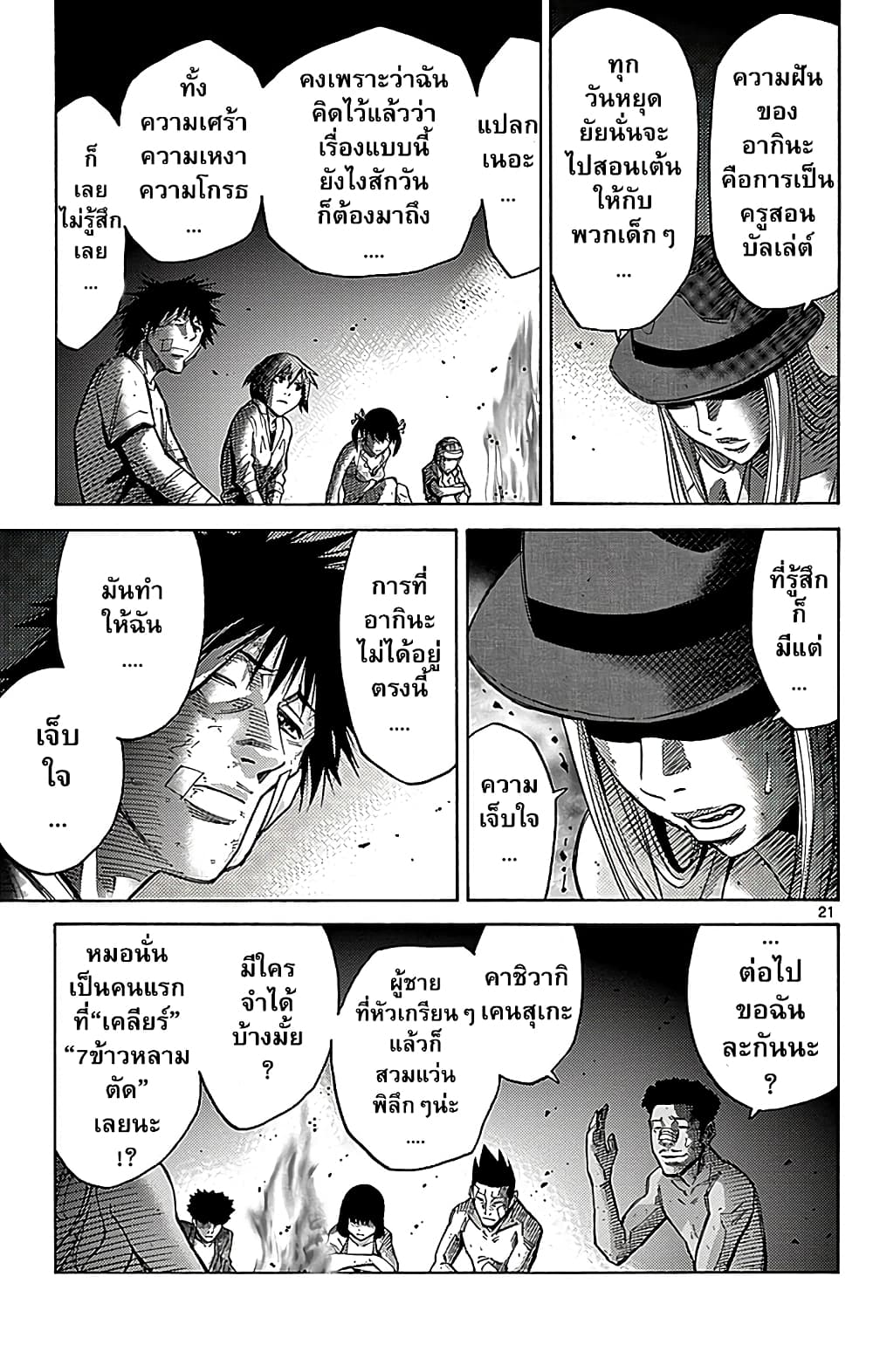 Imawa no Kuni no Alice 29-วันที่ 21 ในดินแดนมรณะ