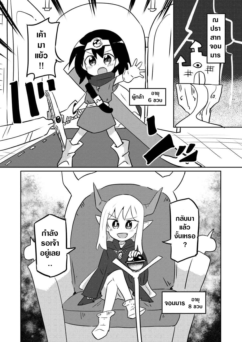 Loli Hero and Demon Lord 2-2