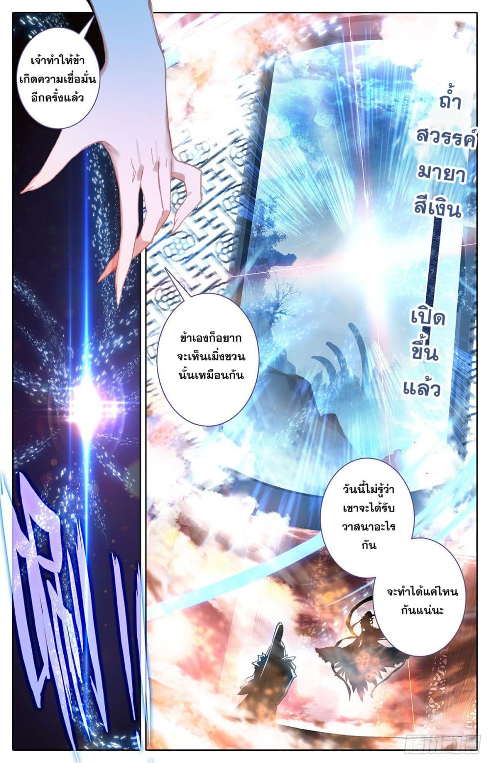Azure Legacy ปรัมปรามายาสีเงิน 87-87