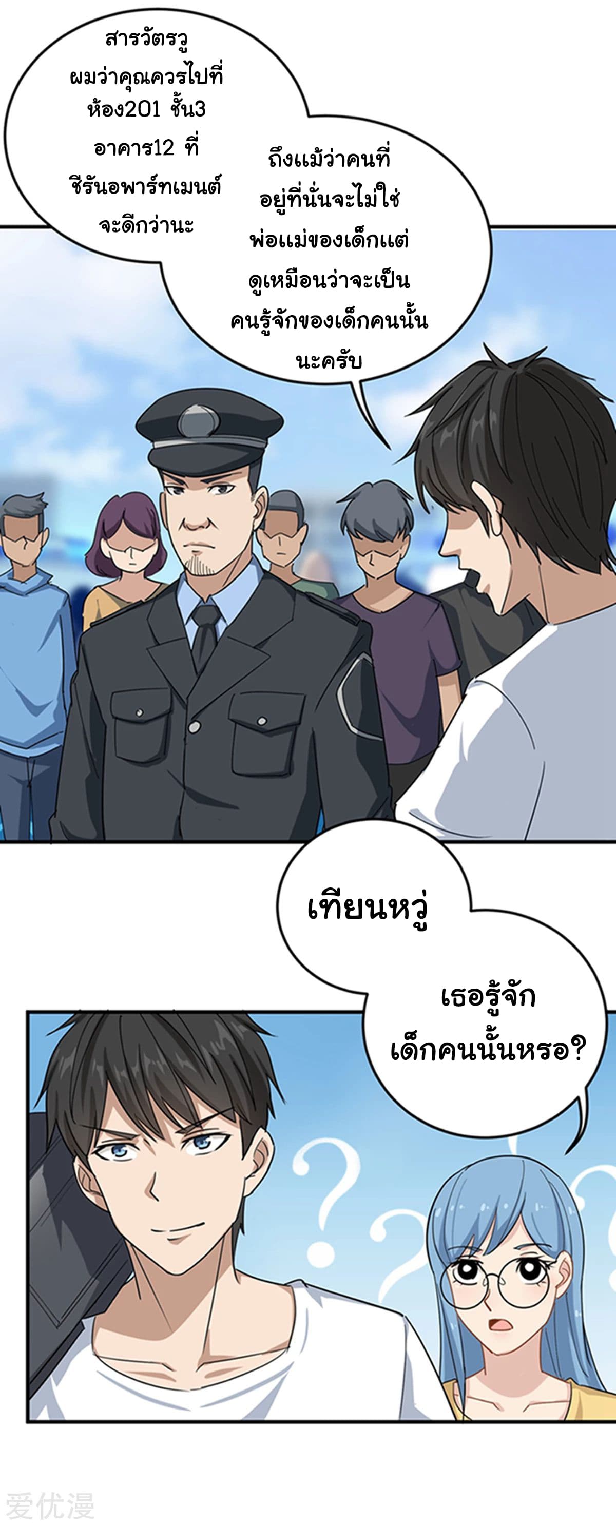 School Flower Master ระบบเรียนพาเซียนเรื่องรัก 16-16