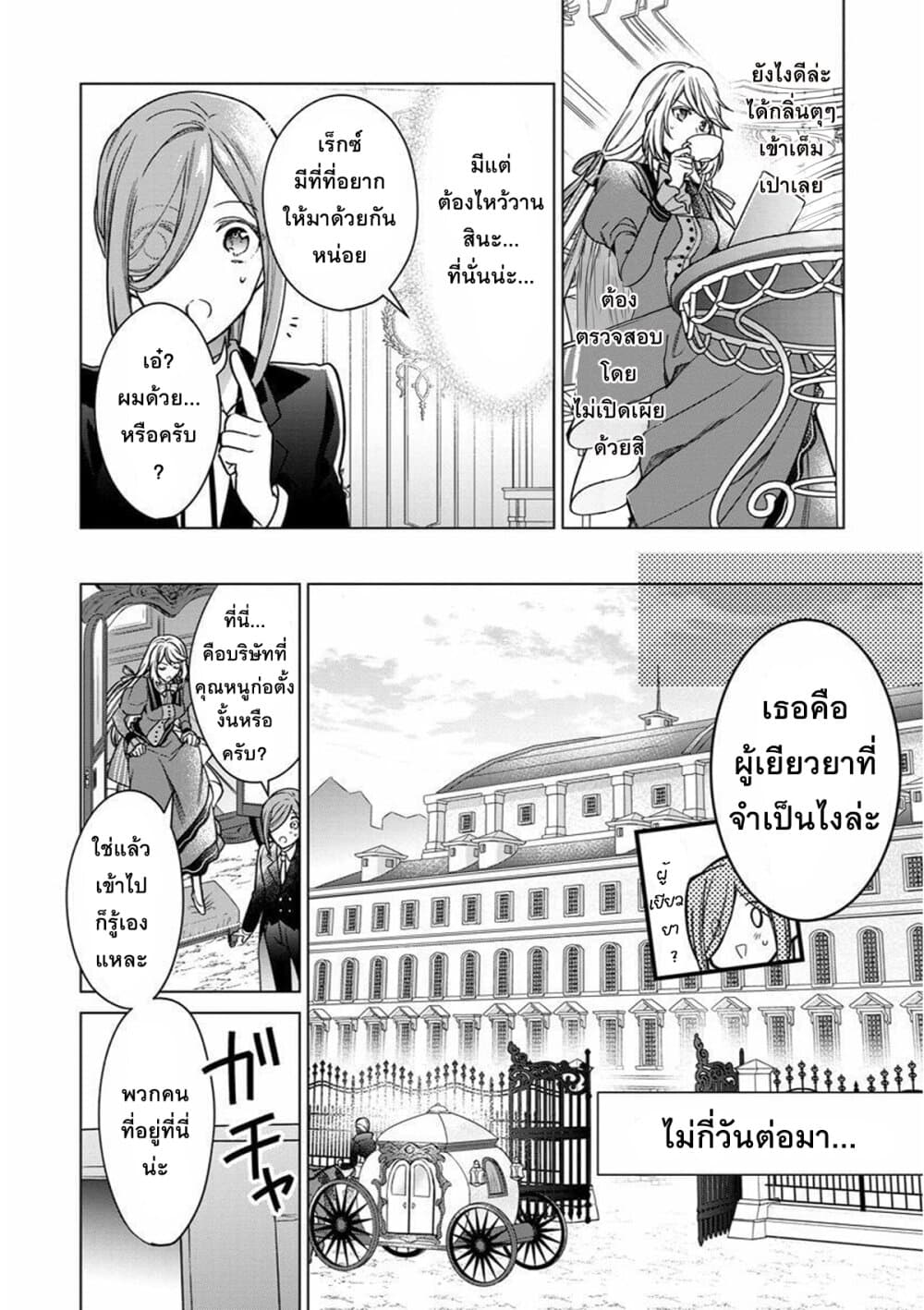 Okitara 20 nengo Nandesukedo! ตื่นมาอีกทีก็ผ่านไป 20 ปี แล้วค่ะ 4-4