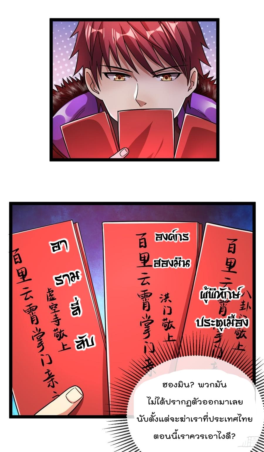 Immortal King of City ราชาอมตะแห่งนคร 69-69