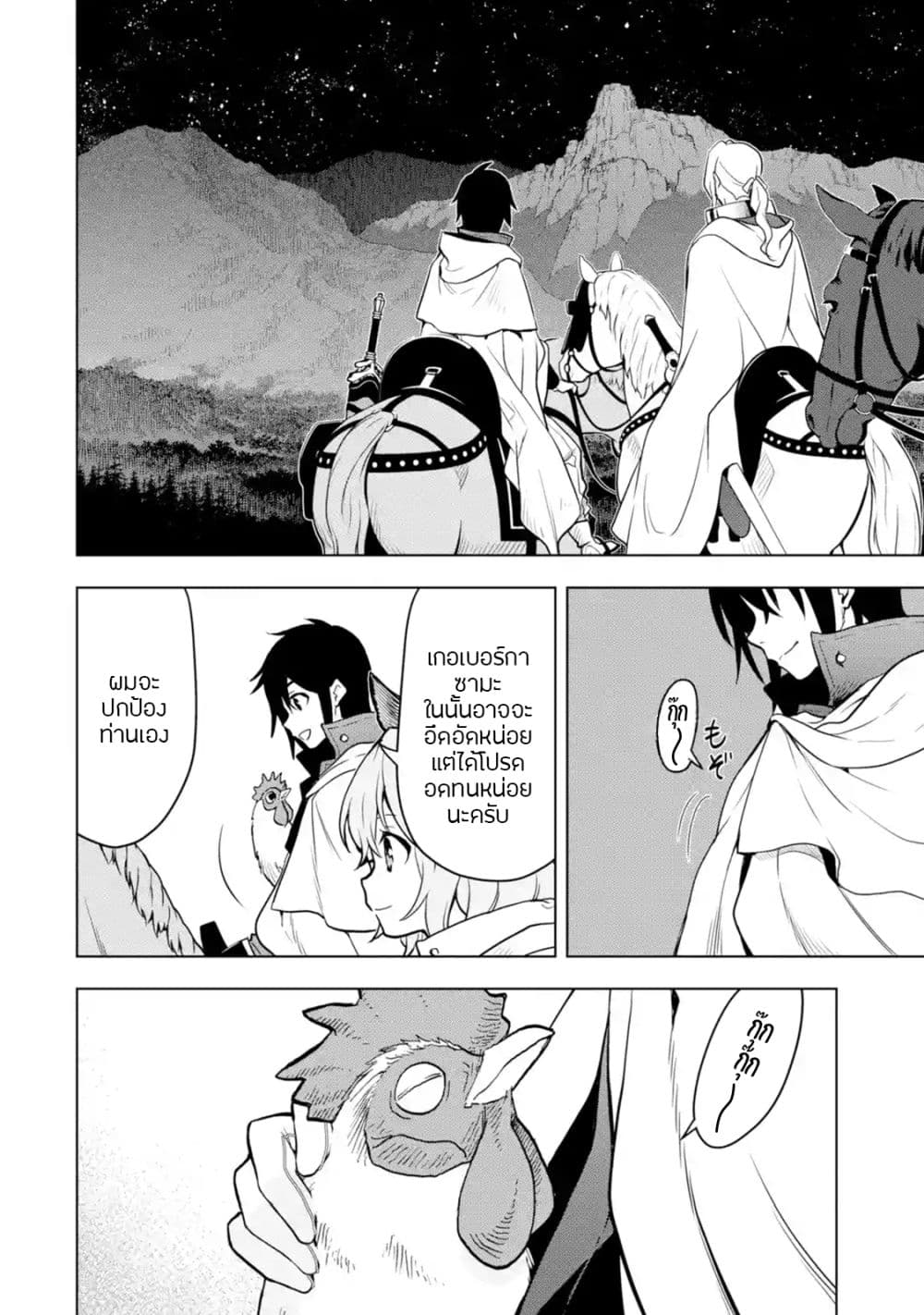 Koko wa Ore ni Makasete Saki ni Ike to Itte kara 10 Nen ga Tattara Densetsu ni Natteita 8-8