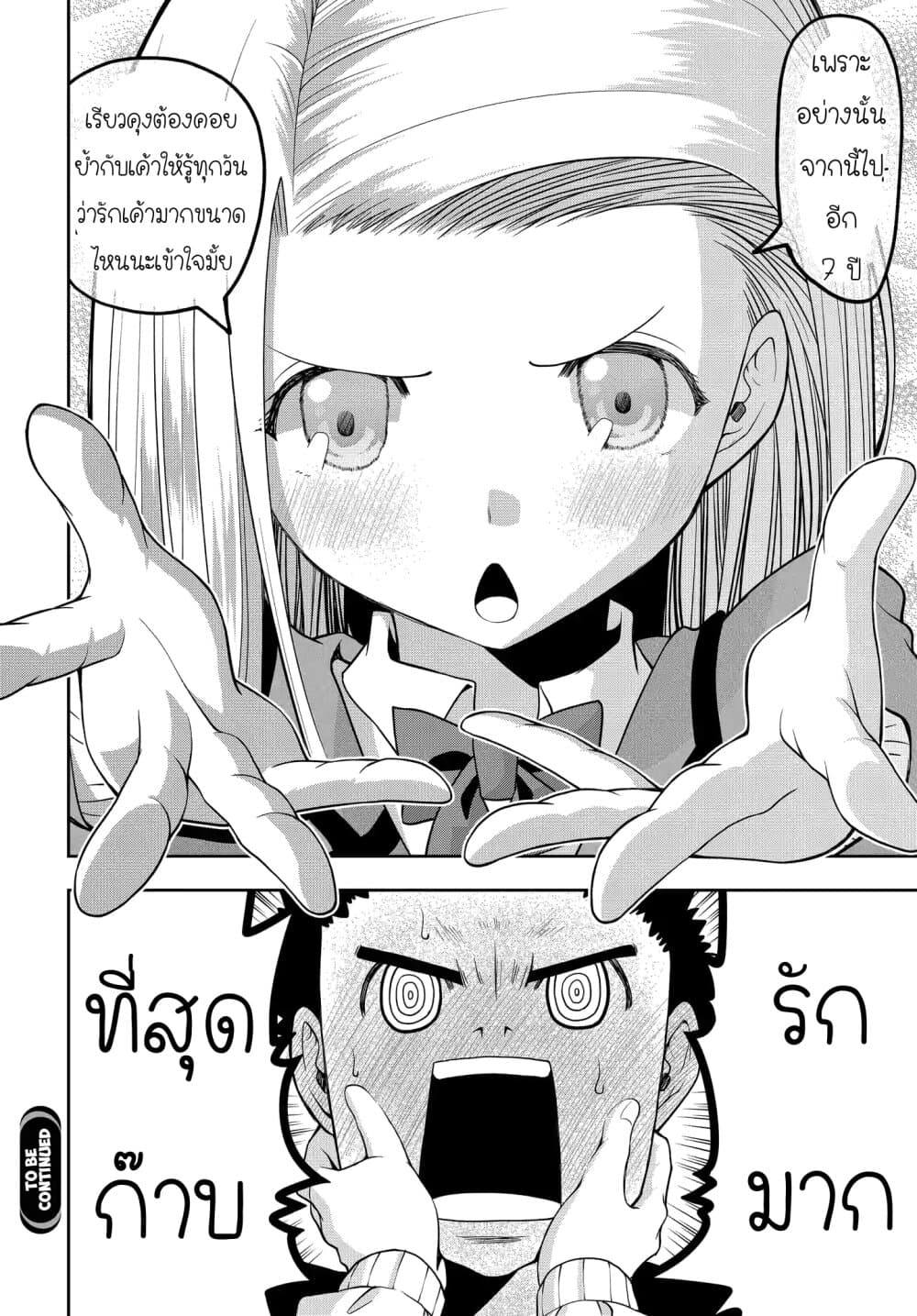 Omoi ga Omoi Omoi-san ฝาแฝด หัวใจสองดวง 13-รัก