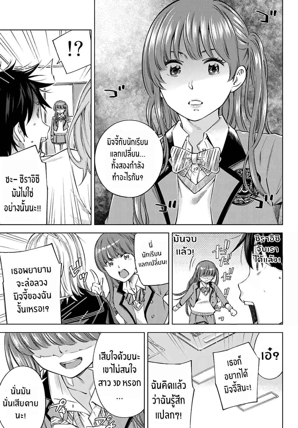 Ora, Yomekko sa ikuda! ~ Kosupure JK no Himitsu no Aijou ~ 2-เน่, ฉันก็ทำได้นะ