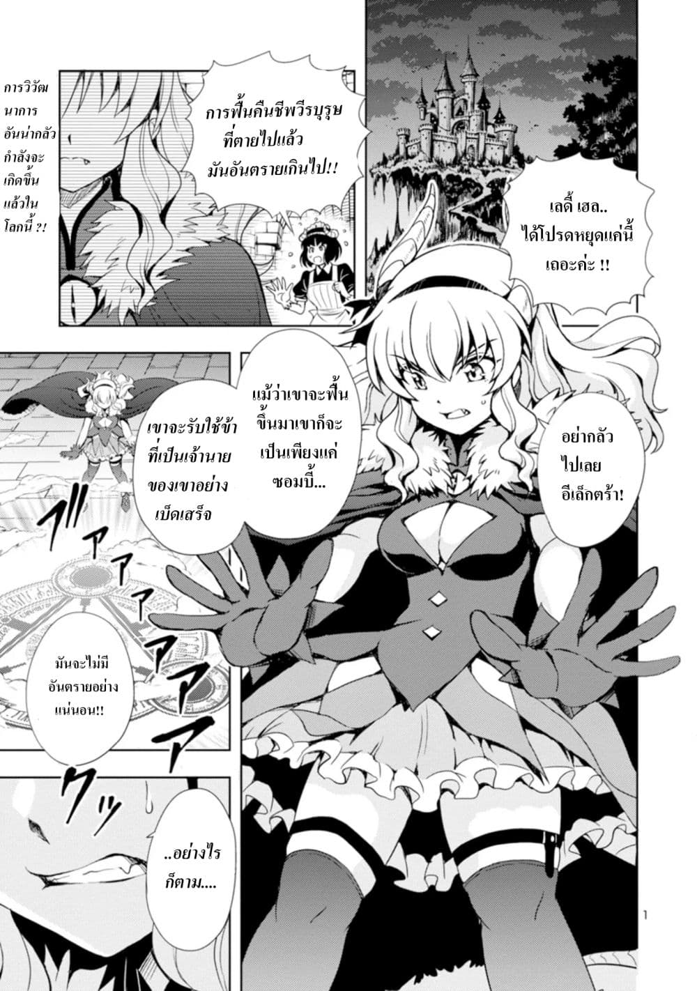 The Demon King's Daughter Is Way Too Easy 1-1