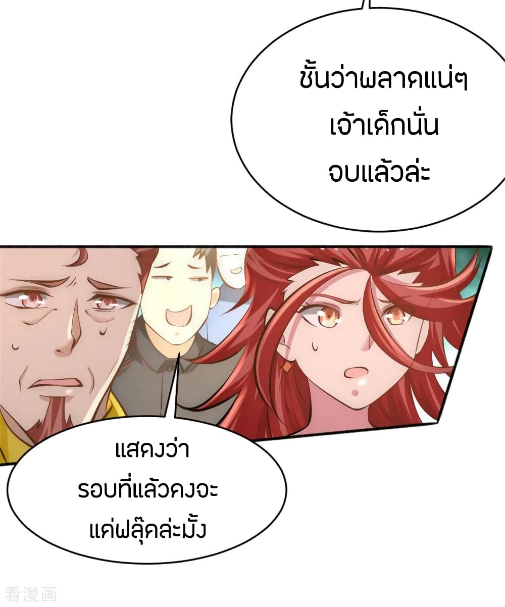 God Emperor of The City มหาเทพเซียนแห่งนคร 64-64