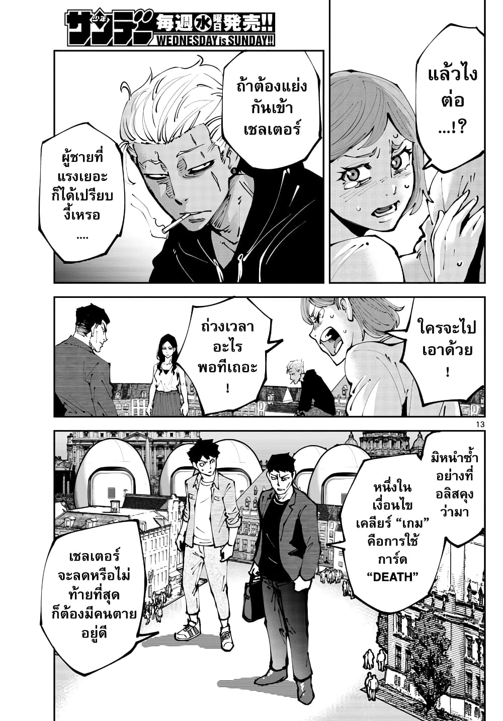 Imawa no Kuni no Alice Retry อลิสในแดนมรณะ RETRY 2-9 โพธิ์แดง (2)