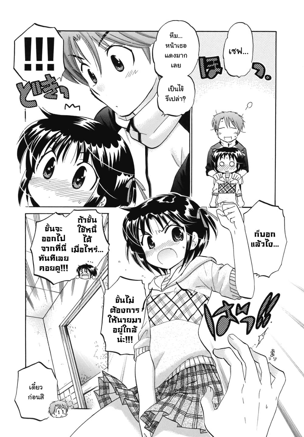 Kanojo no Kagi wo Akeru Houhou 2-เธอและอ่างอาบน้ำและนี่และนั่น