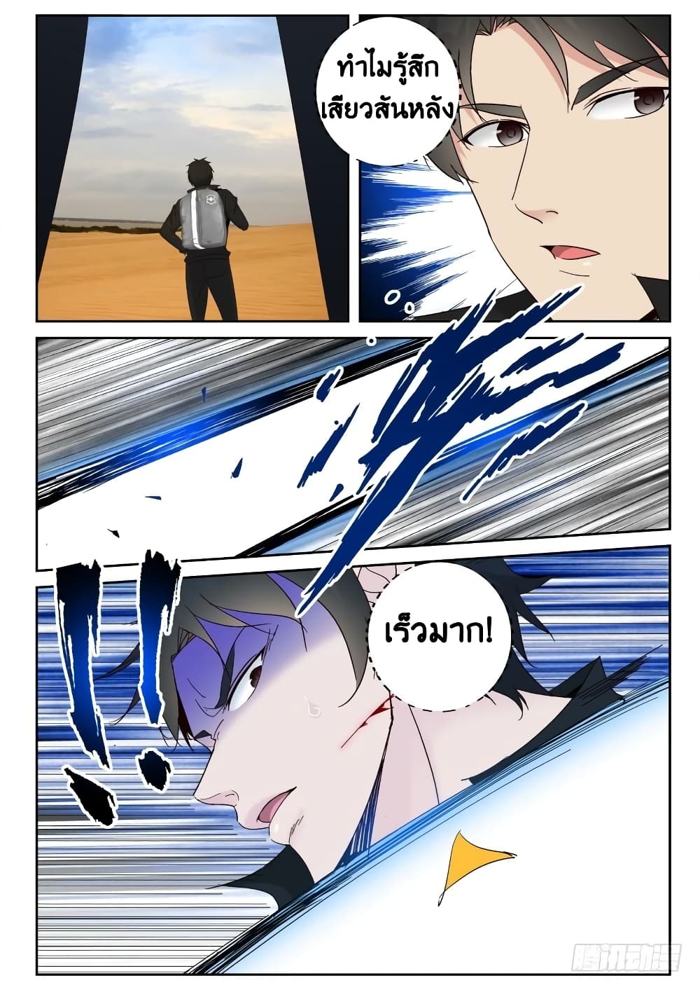Strongest Abandoned Son บุรุษที่ถูกทอดทิ้ง 101-101