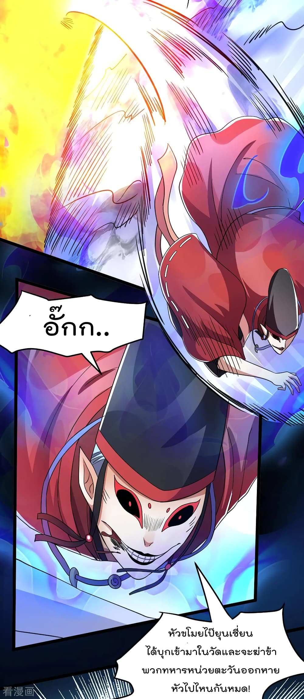 Immortal King of City ราชาอมตะแห่งนคร 91-91