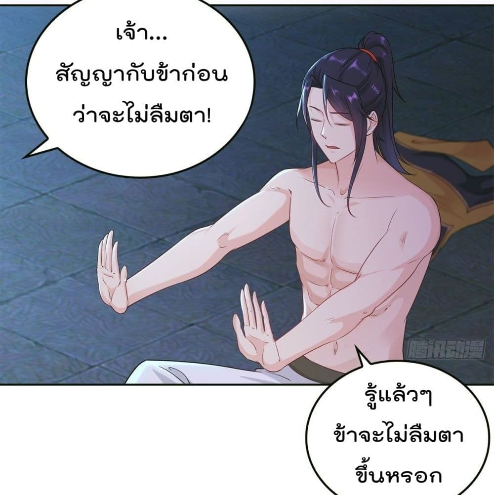 Forced To Be A Villain ข้าถูกบังคับให้ต้องเป็นวายร้าย 47-47
