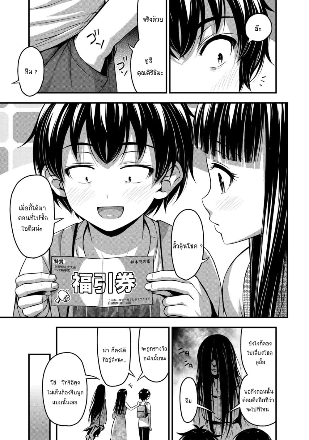 Sore wa rei no Shiwaza desu 14.5-วันที่แสนพิเศษ ครึ่งหลัง