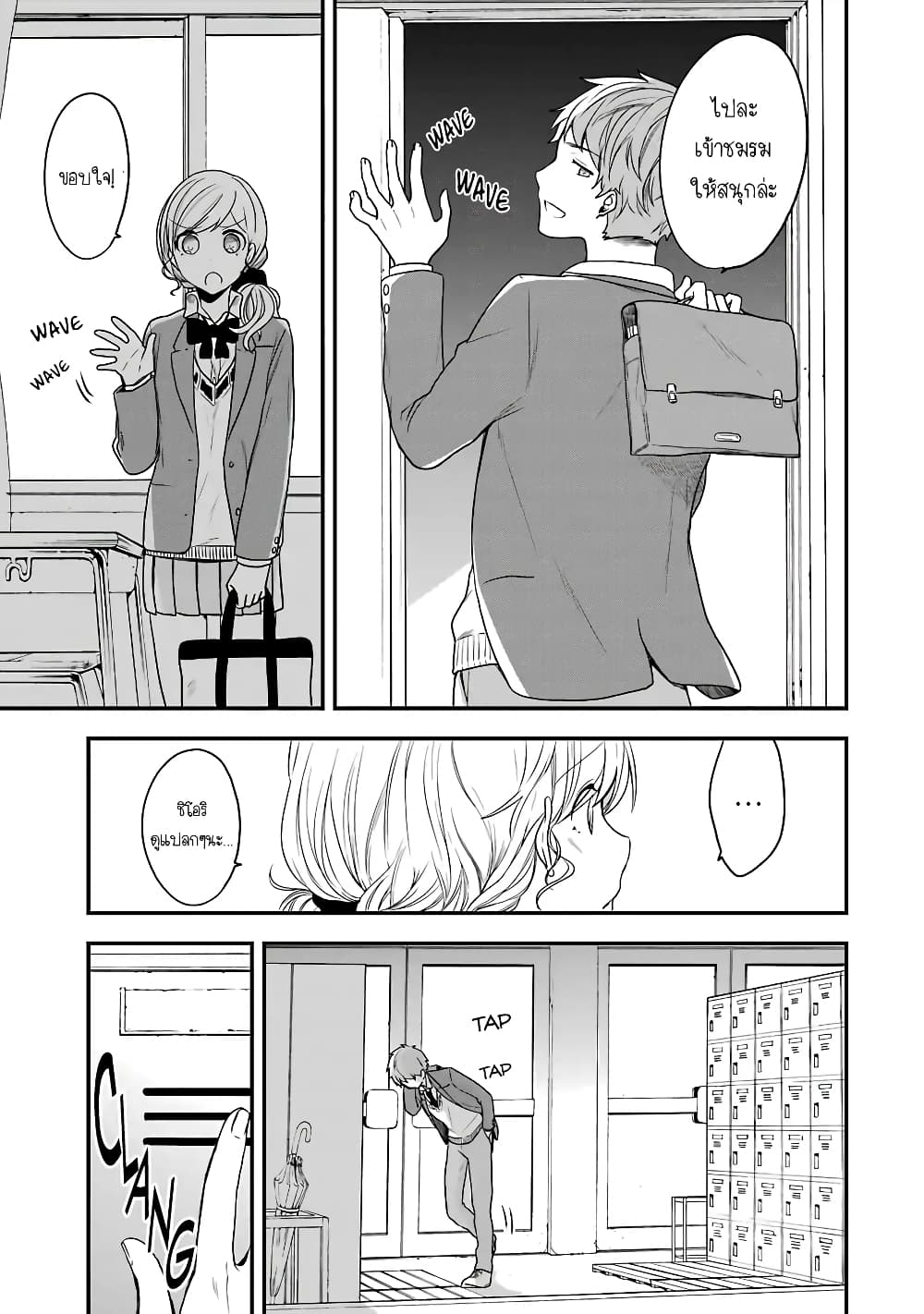 Seibetsu "Mona Lisa" no Kimi he. 4-แปลกแยก