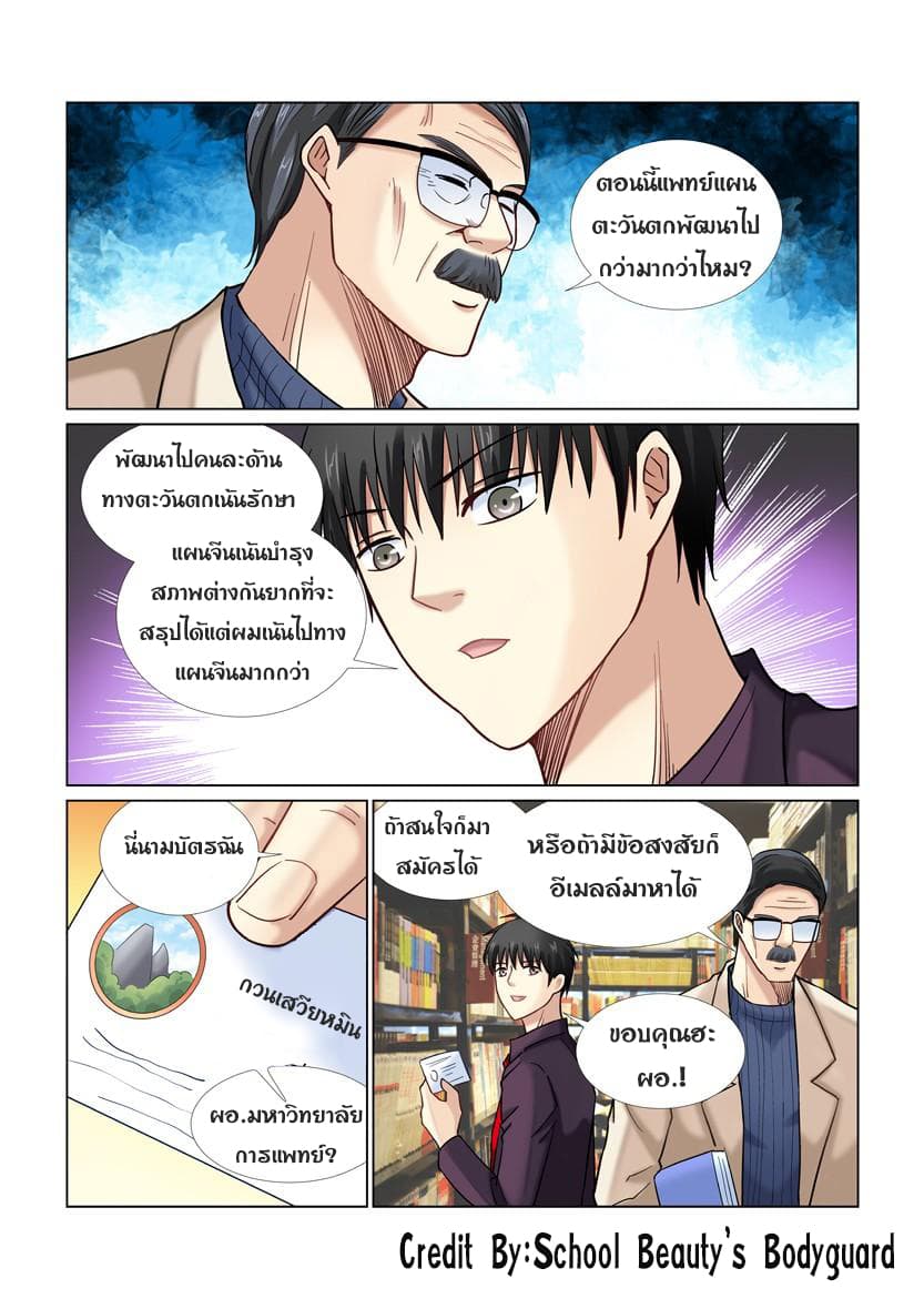 School Beauty's Bodyguard 36-36