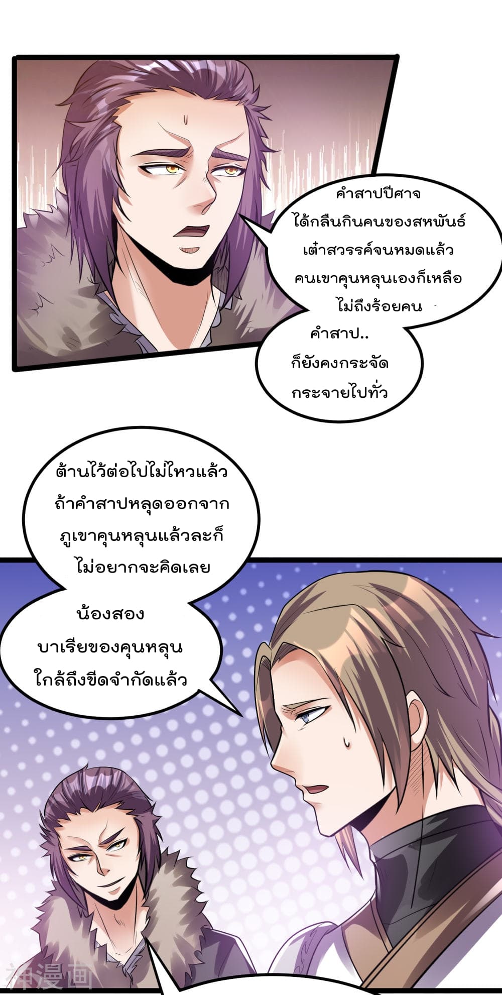 Immortal King of City ราชาอมตะแห่งนคร 134-134