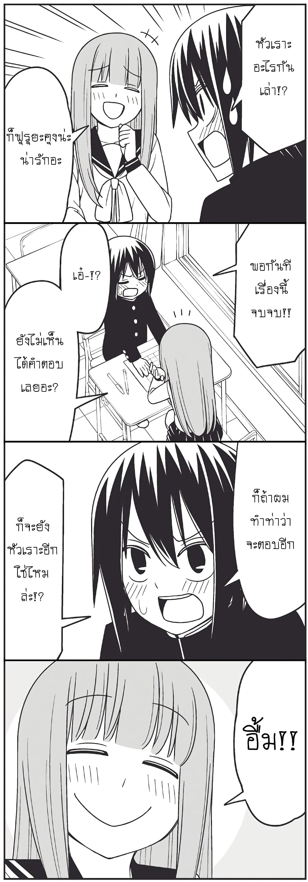 Tsurezure Children 2-เธอผู้ไม่เอาจริงเอาจัง (ฟุรุยะ/มินากาวะ)