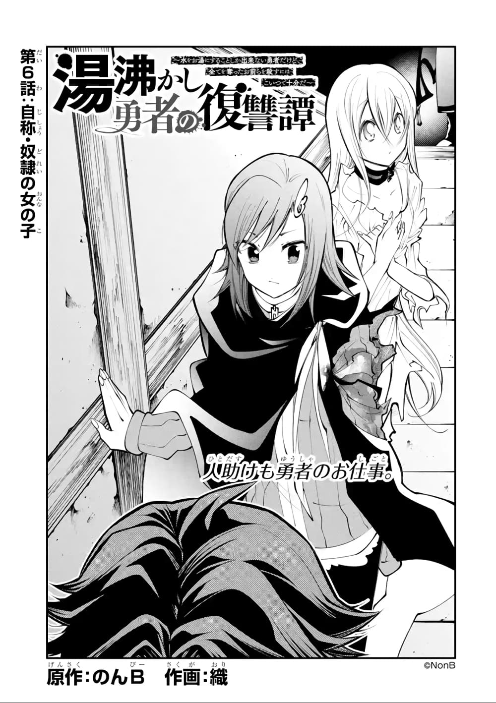 Yuwakashi Yuusha no Fukushuutan 6-ชื่อเรียกของทาสสาว