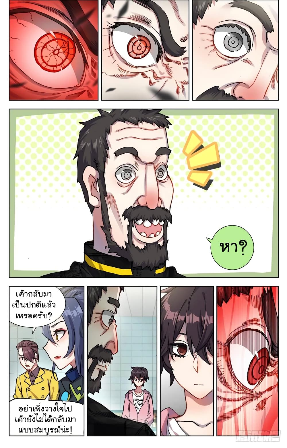 Another Emperor Reborn การจุติของราชาเทพอสูร 24-24