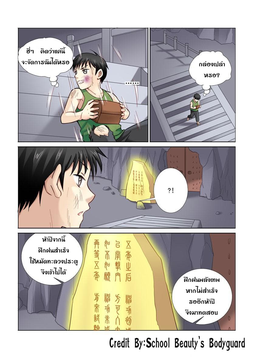 School Beauty's Bodyguard 11-11