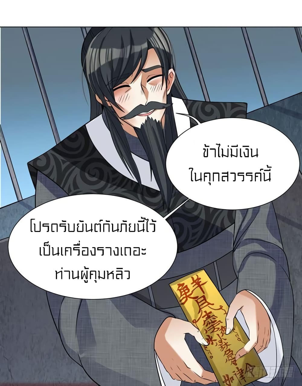Celestial Jailer 2-2