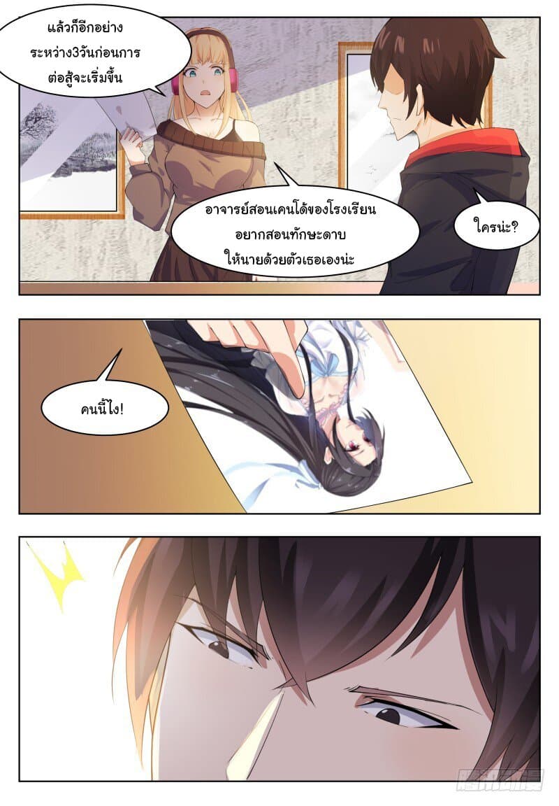 The Strongest God King มหาเทพไร้พ่าย 66-66