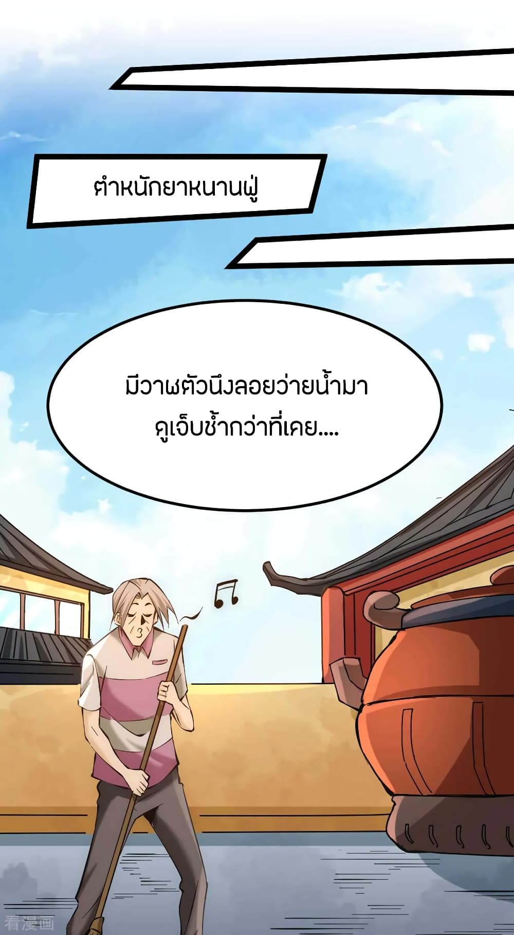 God Emperor of The City มหาเทพเซียนแห่งนคร 95-95