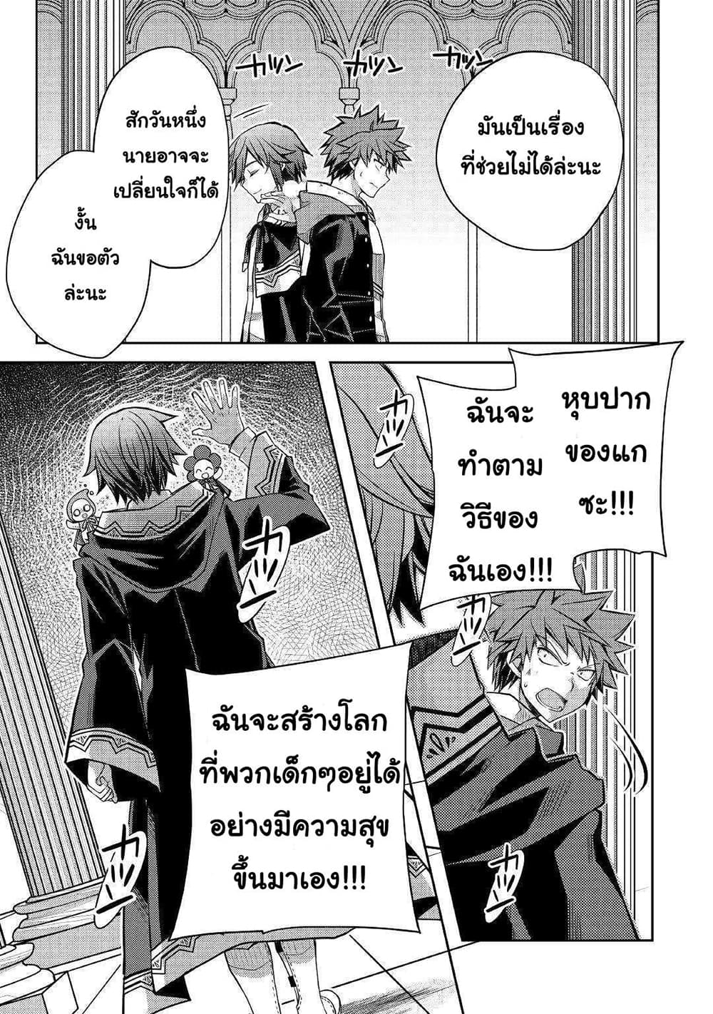 Yankee Wa Isekai De Seirei Ni Aisaremasu 29-29